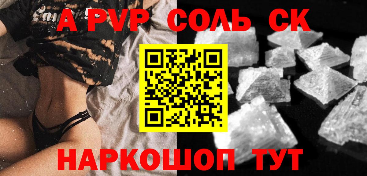 Alpha PVP кристаллы  Вход с VPN  Лесной  A PVP  цена наркотик  А ПВП СК  А ПВП Crystall 