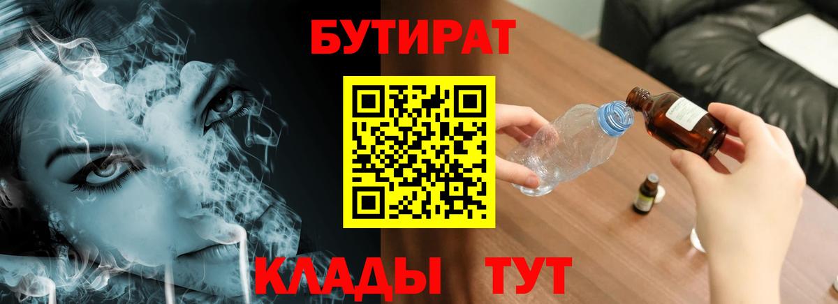 Лесной  БУТИРАТ бутик  Вход с VPN 