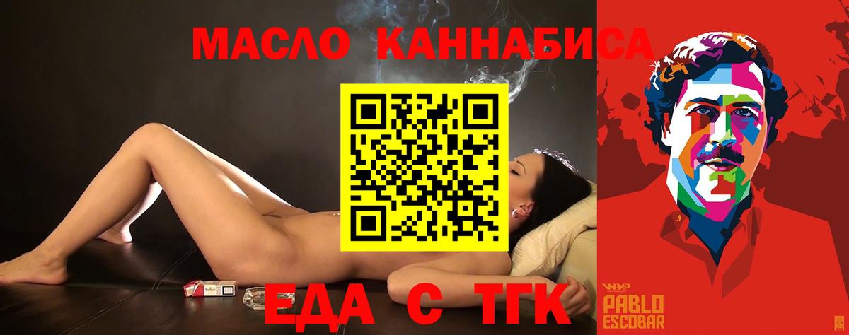 Лесной  Еда ТГК конопля  Вход с VPN 