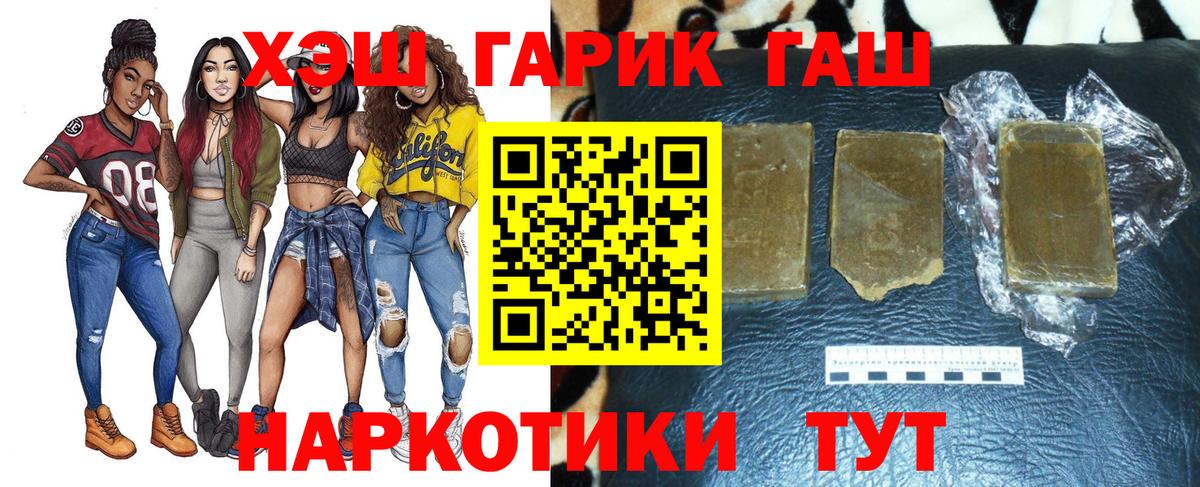 ГАШ хэш  Вход с VPN  Гашиш  ГАШИШ индика сатива  Лесной 