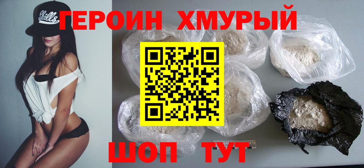 ГЕРОИН Heroin Лесной