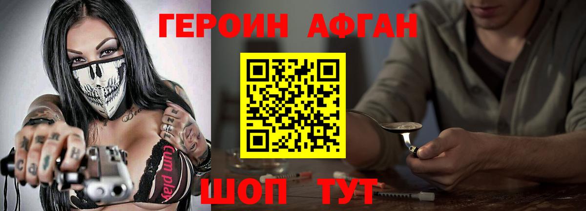 Героин афганец  ГЕРОИН  Лесной  Вход с VPN 