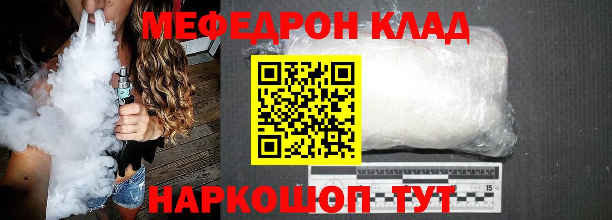 Мефедрон мука Лесной